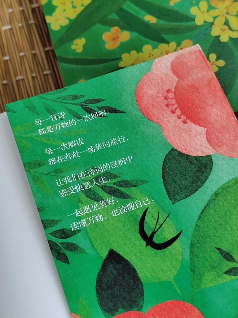 读《万物的诗词》，开启快意人生