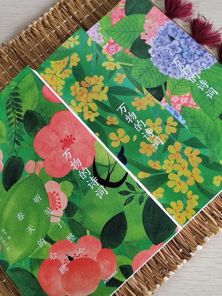 读《万物的诗词》，开启快意人生