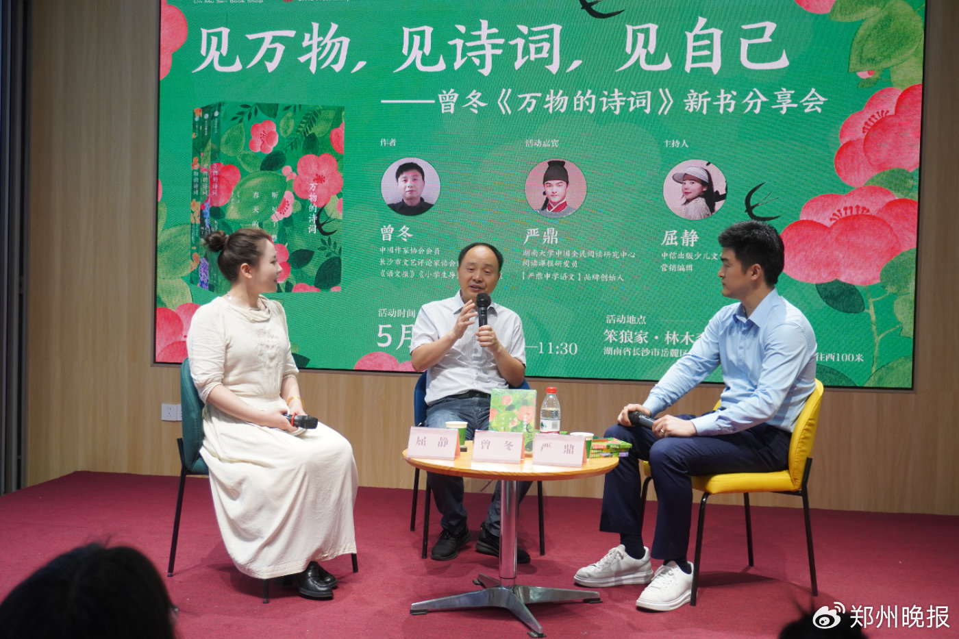 以文解诗，以物寄情｜《万物的诗词》系列新书分享会点亮诗意盛会