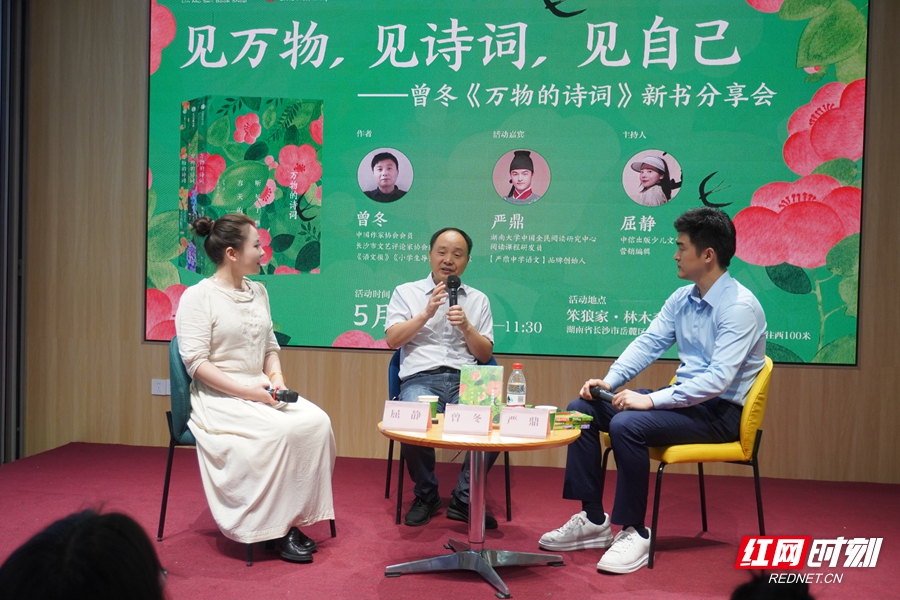 曾冬《万物的诗词》系列新书分享会在长沙举行