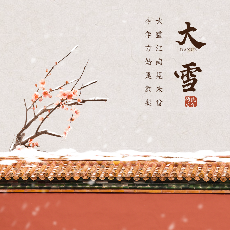 八月白露降——传统二十四节气主题诗词展（秋冬篇）