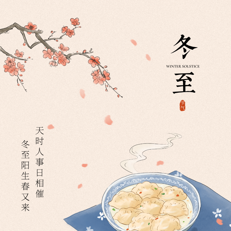 八月白露降——传统二十四节气主题诗词展（秋冬篇）