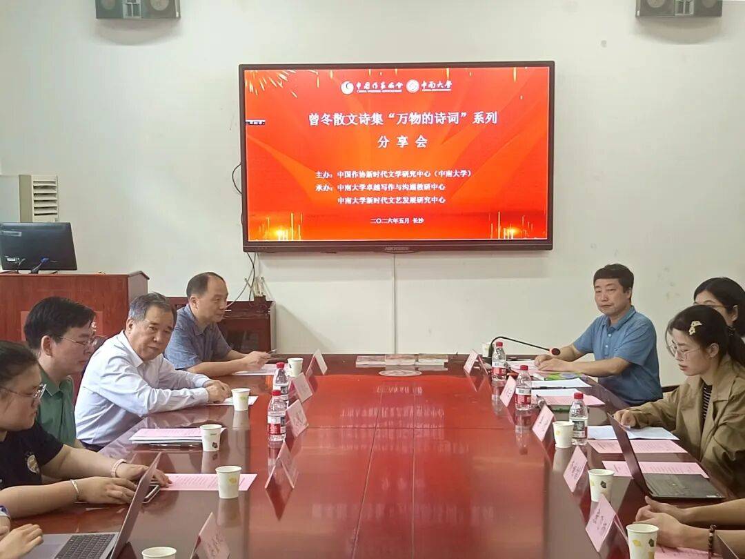 万物是诗,诗是万物:曾冬《万物的诗词》系列新书分享会在长沙圆满举行 万物是诗,诗是万物:曾冬《万物的诗词》系列新书分享会在长沙圆满举行