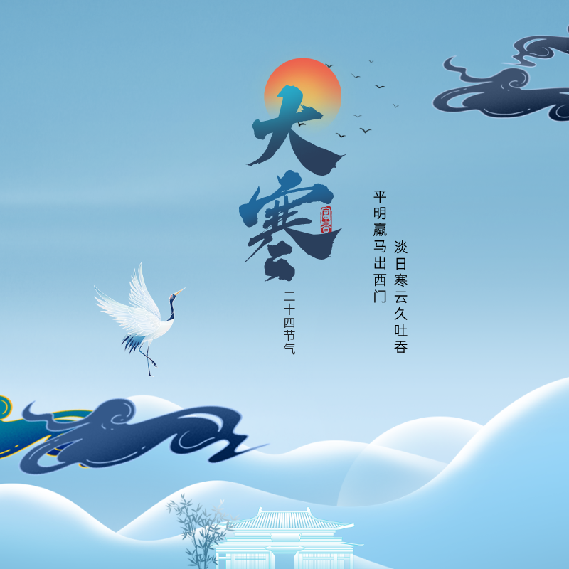 八月白露降——传统二十四节气主题诗词展（秋冬篇）